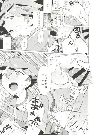 Daininki shoppu ten'in no ano ko no shōtai wa jitsuwa… Page #17