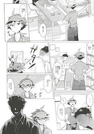 Daininki shoppu ten'in no ano ko no shōtai wa jitsuwa… - Page 8