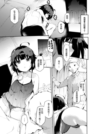 Homeless no Onnanoko | 无家可归的女孩 Page #10