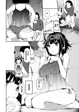 Homeless no Onnanoko | 无家可归的女孩 Page #3