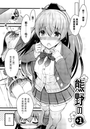 Kumano no +1 Page #3