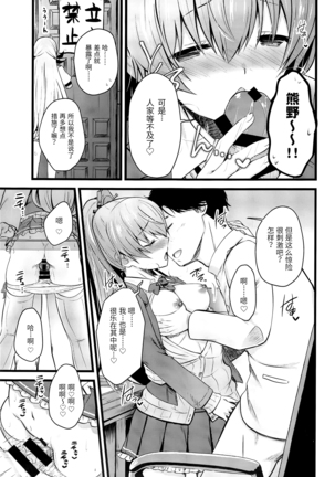 Kumano no +1 Page #11