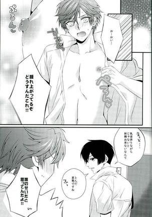 俺の乳首がSPARKING!! Page #18