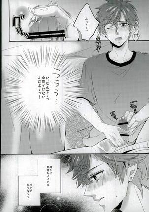 俺の乳首がSPARKING!! Page #3