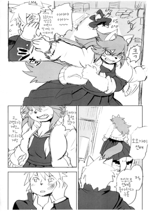 Kemomo Gakuen Tsuushin | 케모노 학원 통신 - Page 16