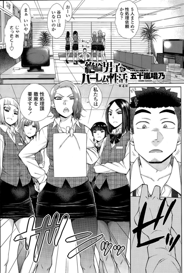 Zetsurin Danshi no Harem Seikatsu Ch. 1-4