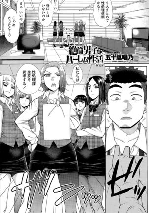 Zetsurin Danshi no Harem Seikatsu Ch. 1-4 - Page 69