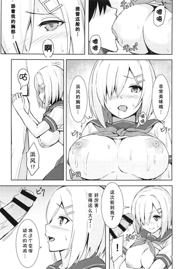 Hamakaze no Nayamigoto