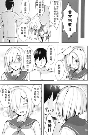 Hamakaze no Nayamigoto - Page 13
