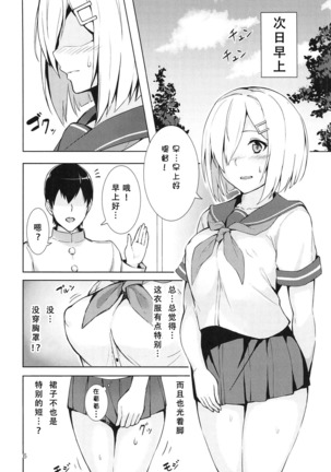 Hamakaze no Nayamigoto - Page 6