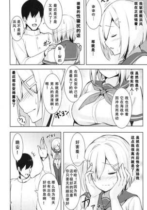 Hamakaze no Nayamigoto - Page 4