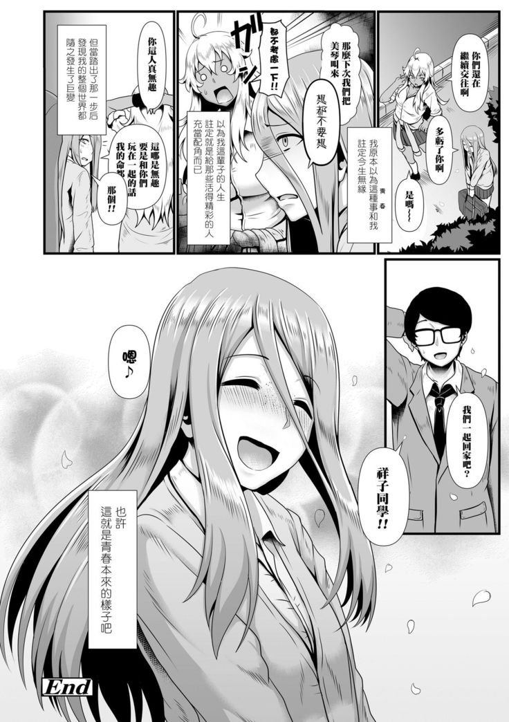 "Zecchou Yuugi" Gojitsudan