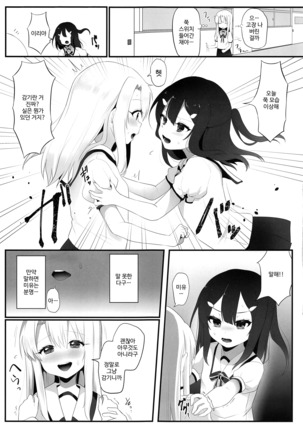 Shucchou Mahou Shoujo Maid Page #21