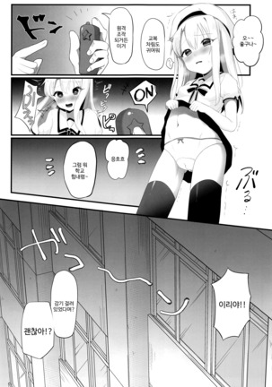 Shucchou Mahou Shoujo Maid Page #19