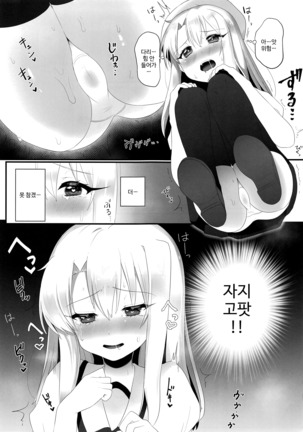 Shucchou Mahou Shoujo Maid Page #23