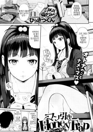 Manbiki Honey Trap