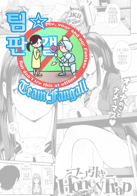Manbiki Honey Trap