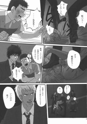 Bokura no Ashita he Page #102