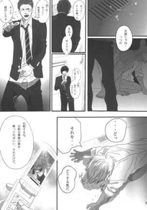 Bokura no Ashita he - Page 116