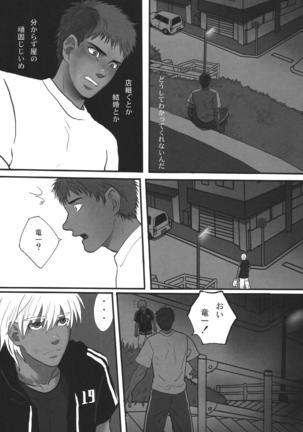 Bokura no Ashita he Page #42