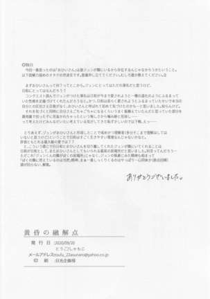 Tasogare no Yuukaiten + Omake Paper Page #46