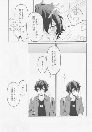 Tasogare no Yuukaiten + Omake Paper Page #19