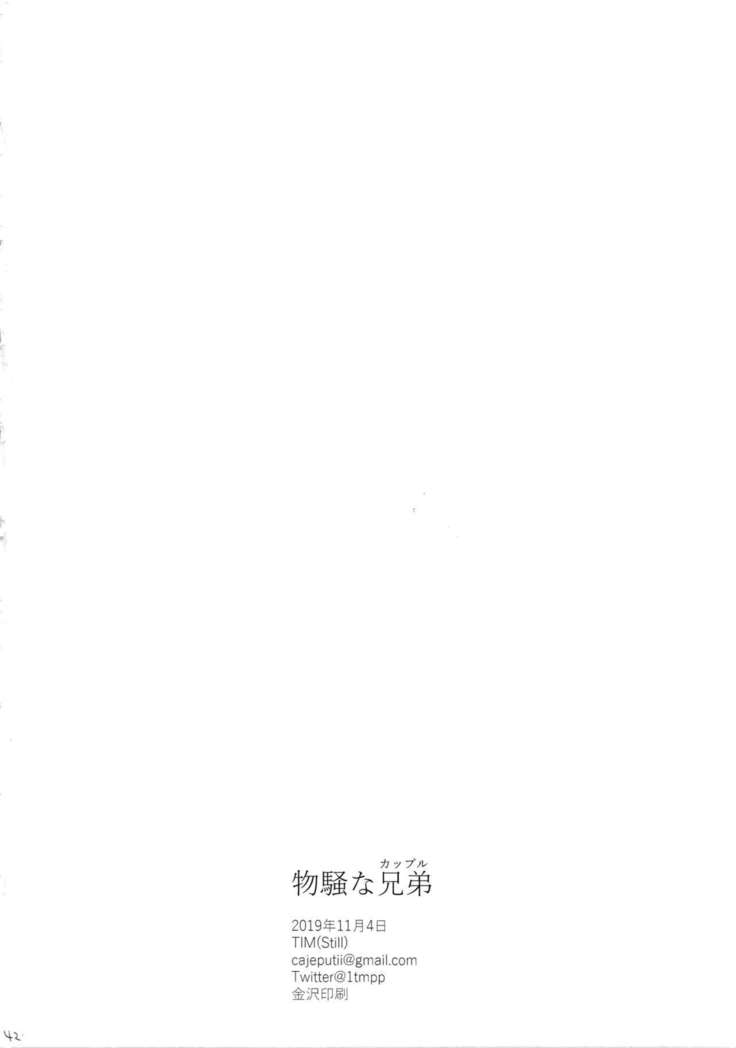 Bussouna Kyoudai