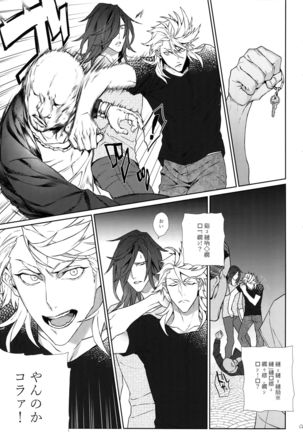 Bussouna Kyoudai Page #9