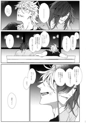 Bussouna Kyoudai Page #11