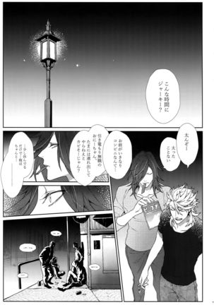 Bussouna Kyoudai Page #7