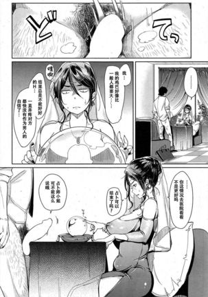 Chinchin Uranai - Page 2