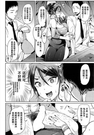 Chinchin Uranai - Page 4