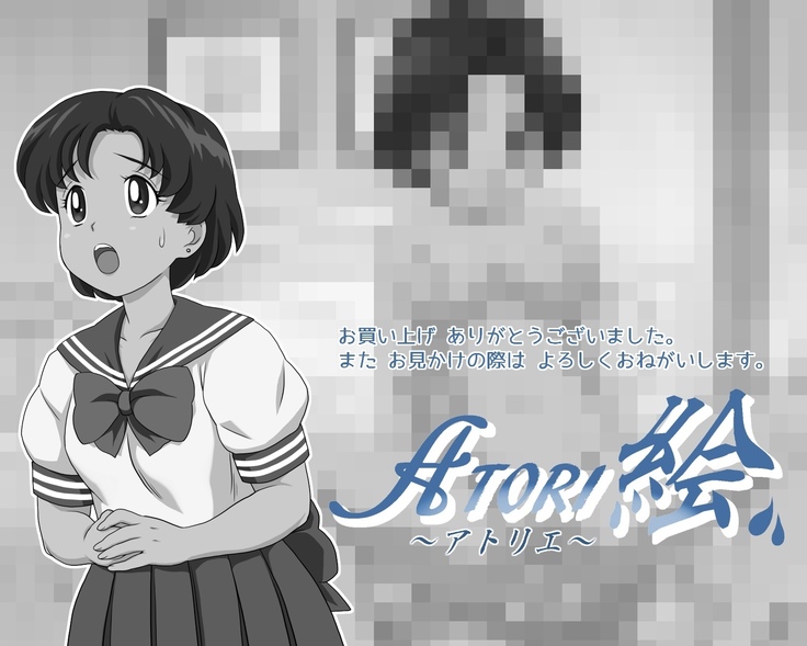 ATORI-E: Mizu