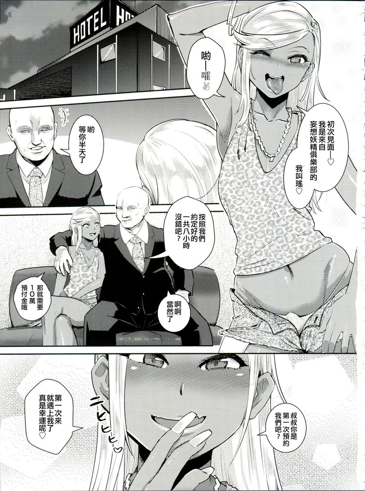 FAIRY PARANOIA 3
