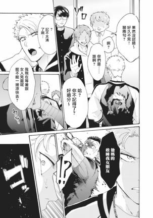 Yankee, Mesu ni Ochiru! | 不良雌堕! Ch. 1-2 - Page 7