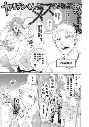 Yankee, Mesu ni Ochiru! | 不良雌堕! Ch. 1-2 - Page 3