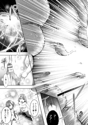 Seigi no hiroin kangoku fairu Vol. 1 Page #83