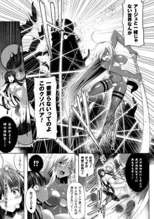 Seigi no hiroin kangoku fairu Vol. 1 Page #81