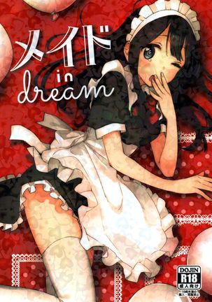 メイド in dream