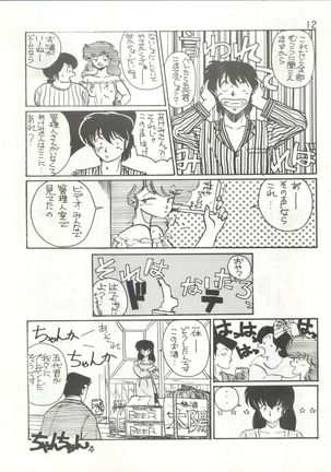 Ikkoku-kan 0 Gou Shitsu Part III - Page 12