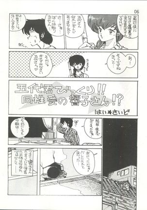 Ikkoku-kan 0 Gou Shitsu Part III Page #6