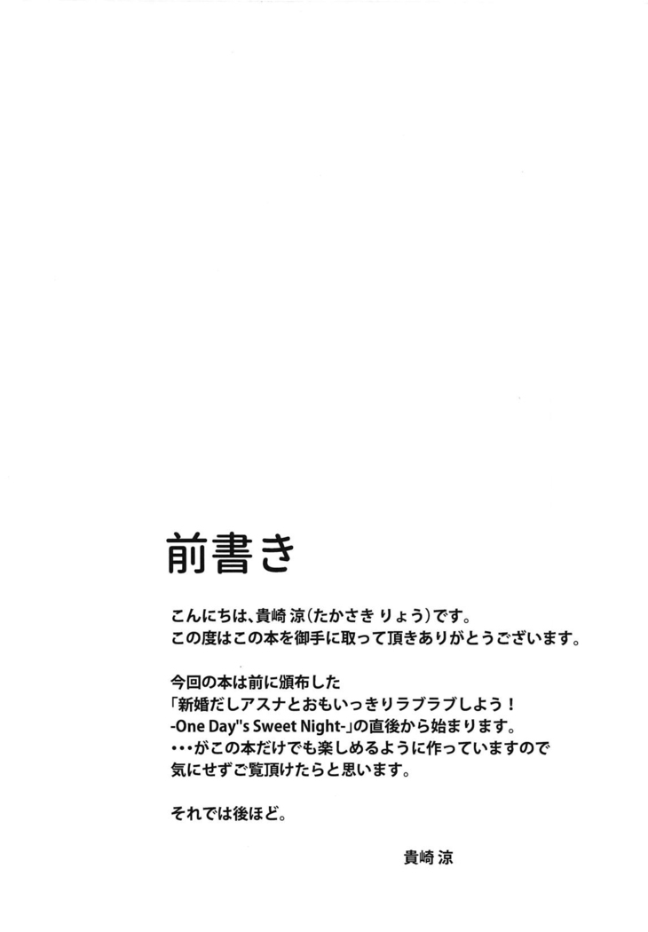 Shinkon dashi Asuna to Omoikkiri Love Love Shiyou! 2 -One Day's Sweet Morning-