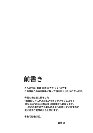 Shinkon dashi Asuna to Omoikkiri Love Love Shiyou! 2 -One Day's Sweet Morning- Page #3