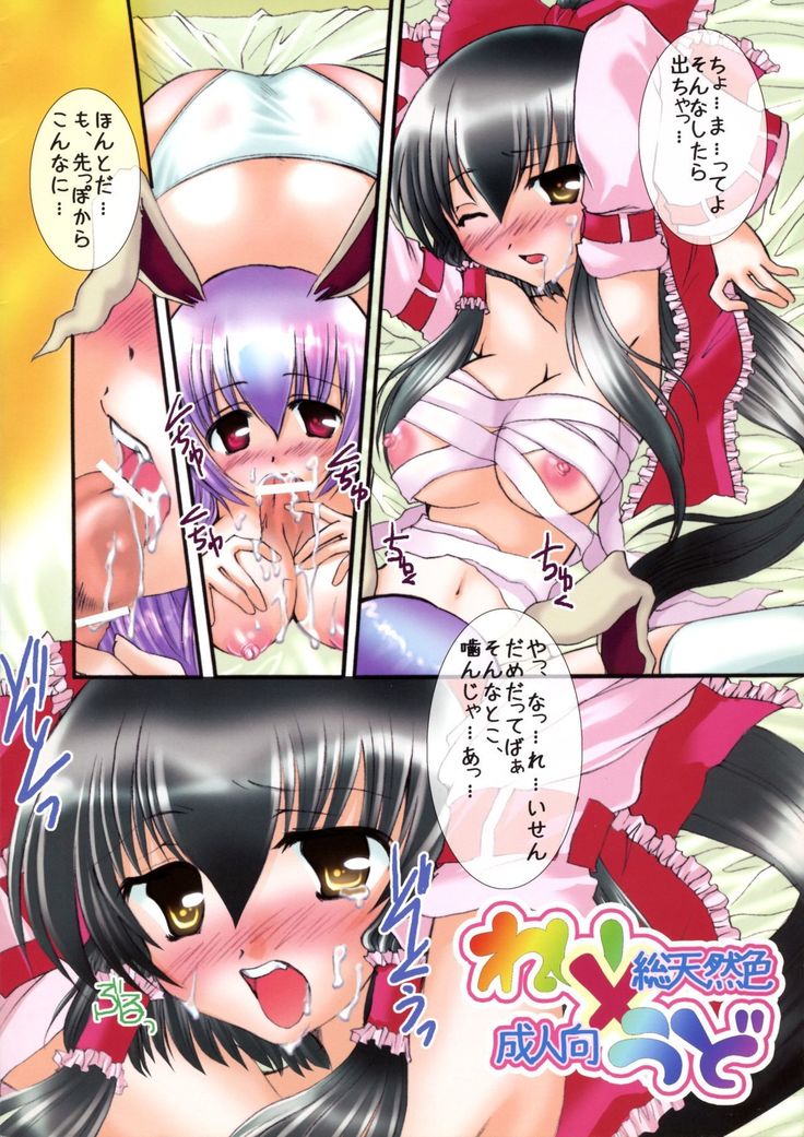Rei×Udo sou Tennenshoku Seijin Mukai