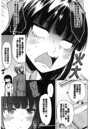 Shojo ga 4-nin, Uchi ni Yattekita!! - Four virgins came home Page #141