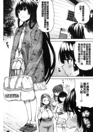 Shojo ga 4-nin, Uchi ni Yattekita!! - Four virgins came home Page #131
