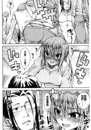 Shojo ga 4-nin, Uchi ni Yattekita!! - Four virgins came home Page #108