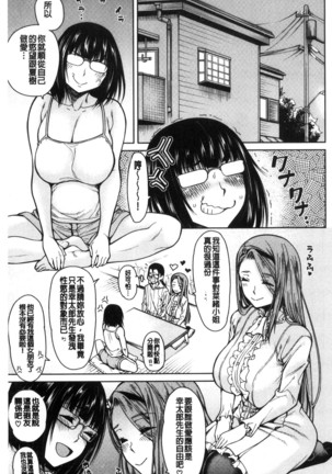 Shojo ga 4-nin, Uchi ni Yattekita!! - Four virgins came home Page #81