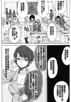 Shojo ga 4-nin, Uchi ni Yattekita!! - Four virgins came home Page #88