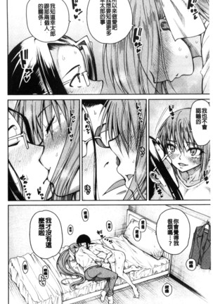 Shojo ga 4-nin, Uchi ni Yattekita!! - Four virgins came home Page #110